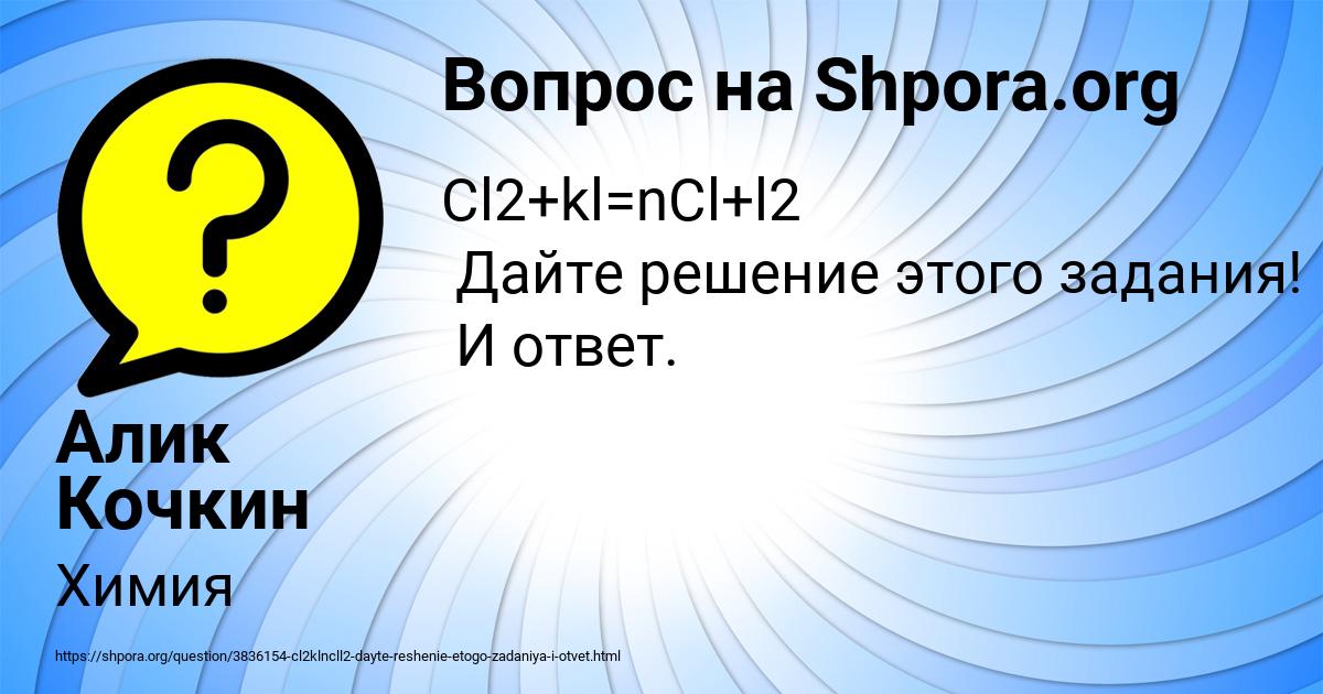 Картинка с текстом вопроса от пользователя Алик Кочкин
