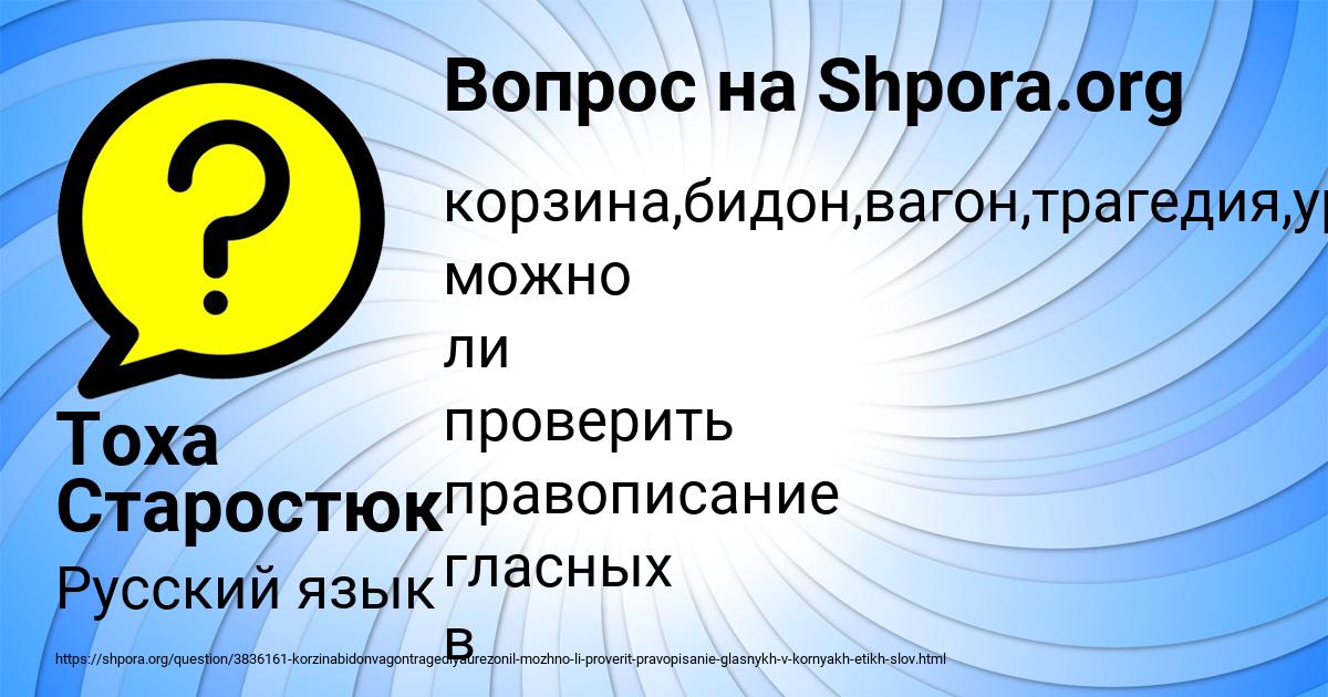 Картинка с текстом вопроса от пользователя Тоха Старостюк