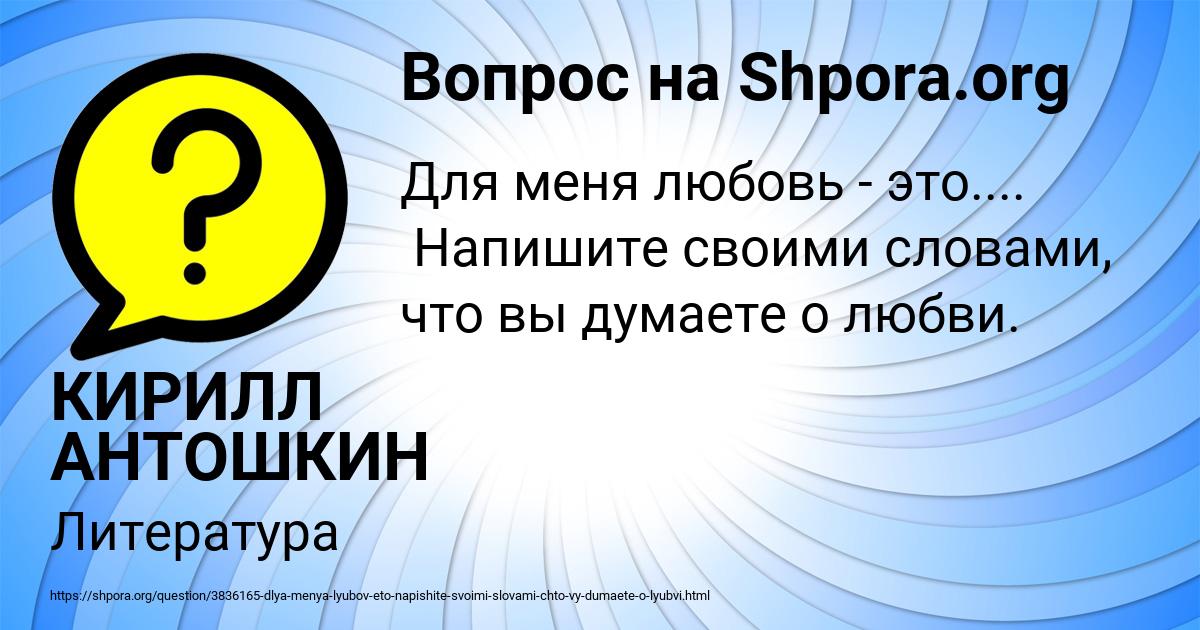 Картинка с текстом вопроса от пользователя КИРИЛЛ АНТОШКИН