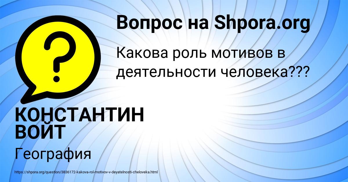 Картинка с текстом вопроса от пользователя КОНСТАНТИН ВОЙТ