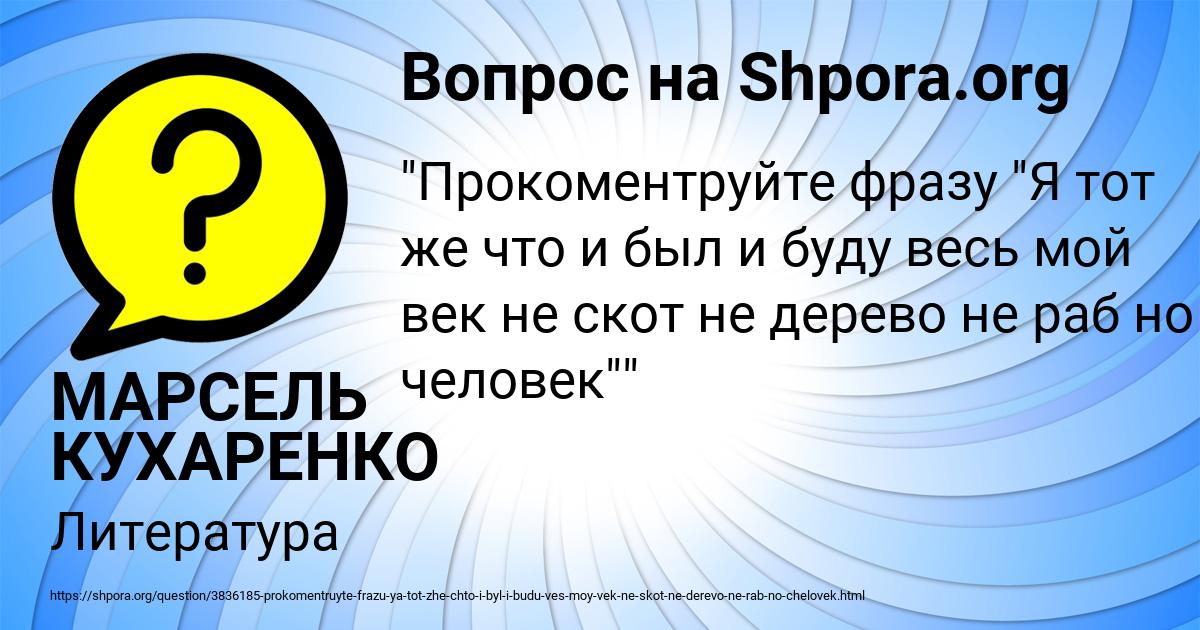 Картинка с текстом вопроса от пользователя МАРСЕЛЬ КУХАРЕНКО