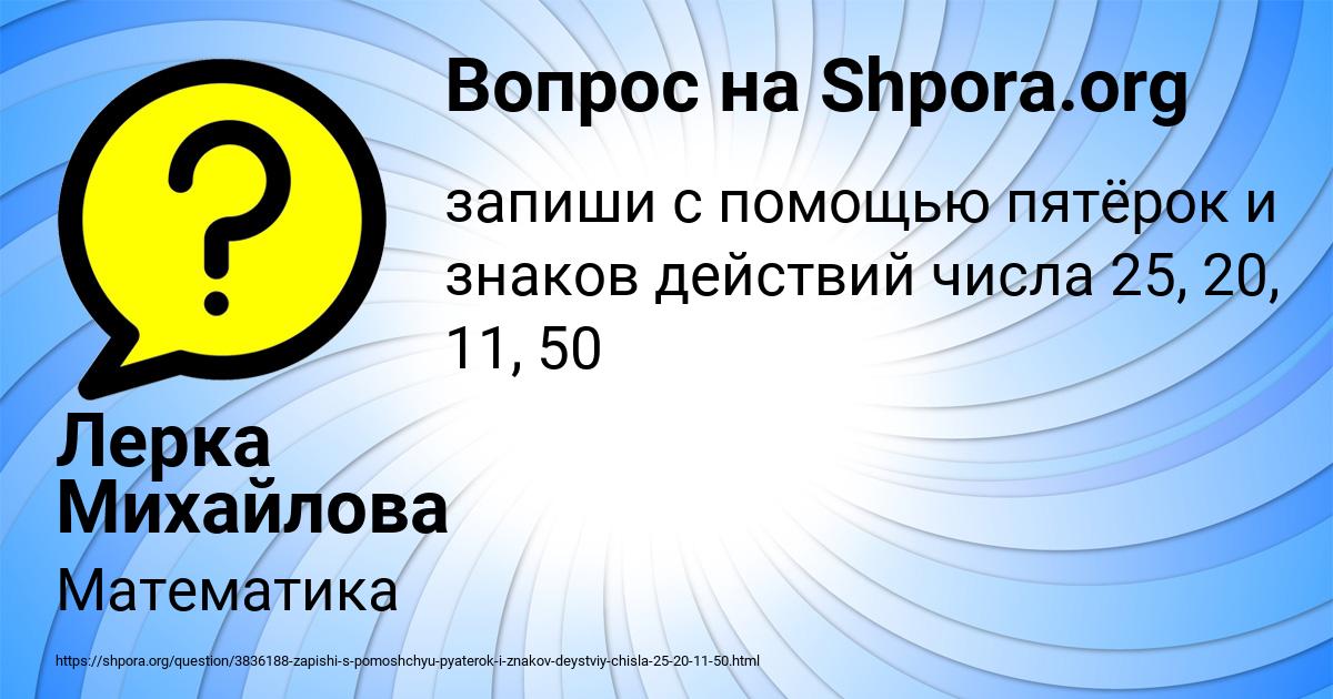 Картинка с текстом вопроса от пользователя Лерка Михайлова