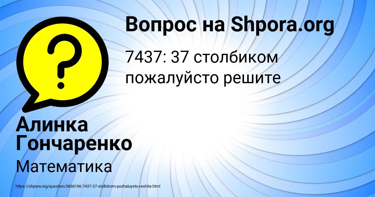 Картинка с текстом вопроса от пользователя Алинка Гончаренко