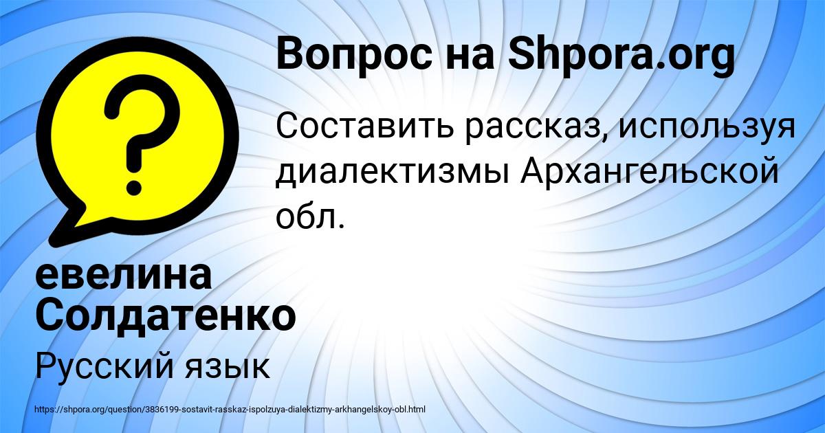 Картинка с текстом вопроса от пользователя евелина Солдатенко