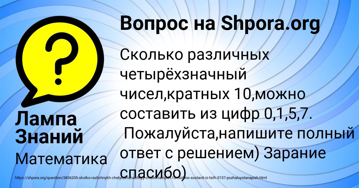 Картинка с текстом вопроса от пользователя Лампа Знаний