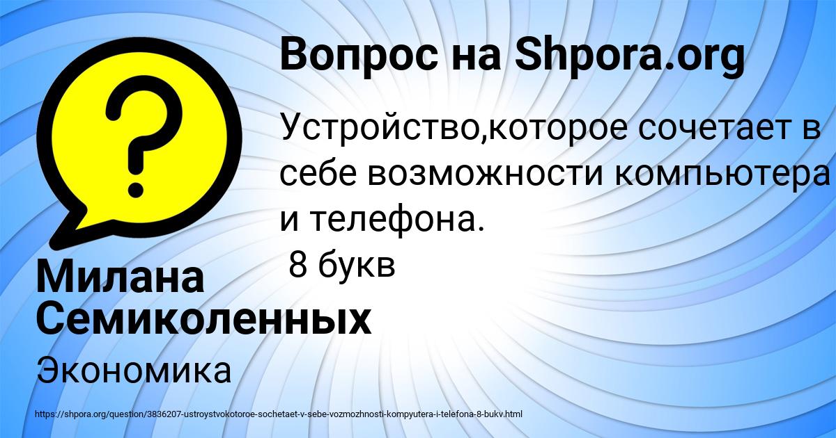 Картинка с текстом вопроса от пользователя Милана Семиколенных