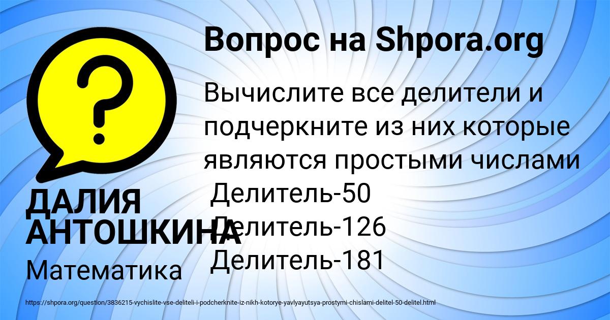 Картинка с текстом вопроса от пользователя ДАЛИЯ АНТОШКИНА