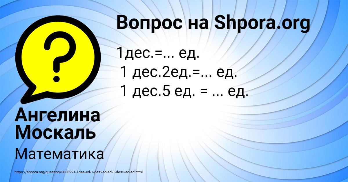 Картинка с текстом вопроса от пользователя Ангелина Москаль