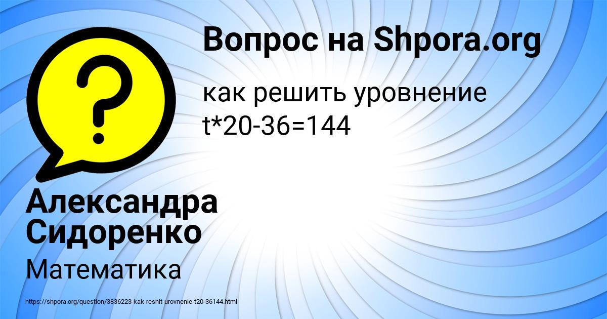 Картинка с текстом вопроса от пользователя Александра Сидоренко