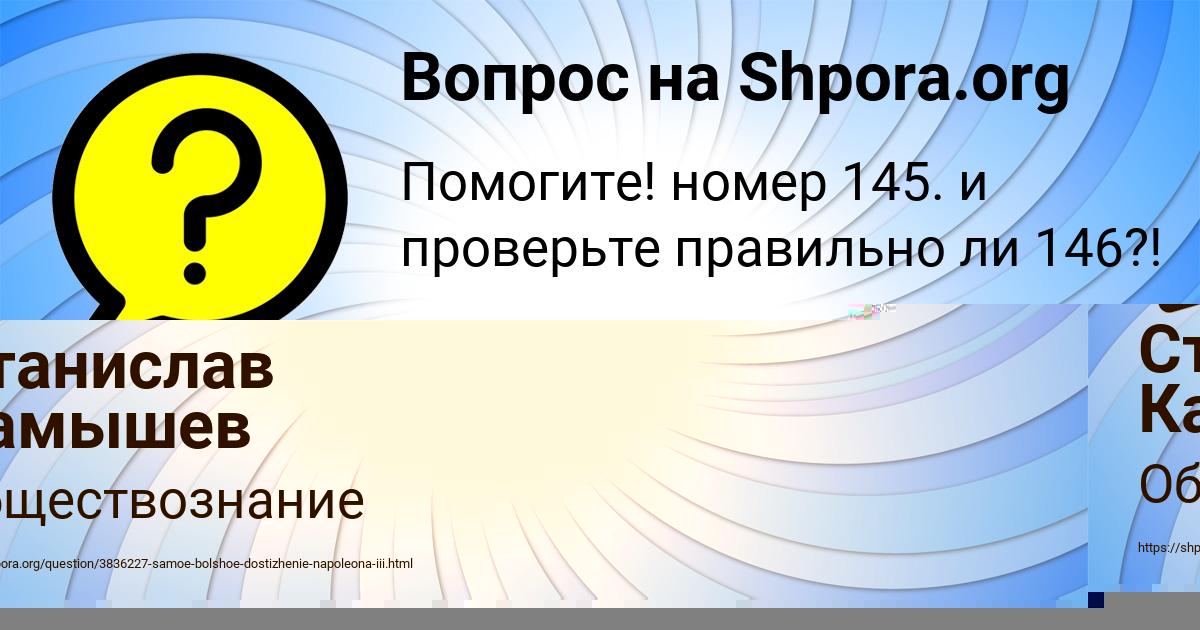 Картинка с текстом вопроса от пользователя Станислав Камышев