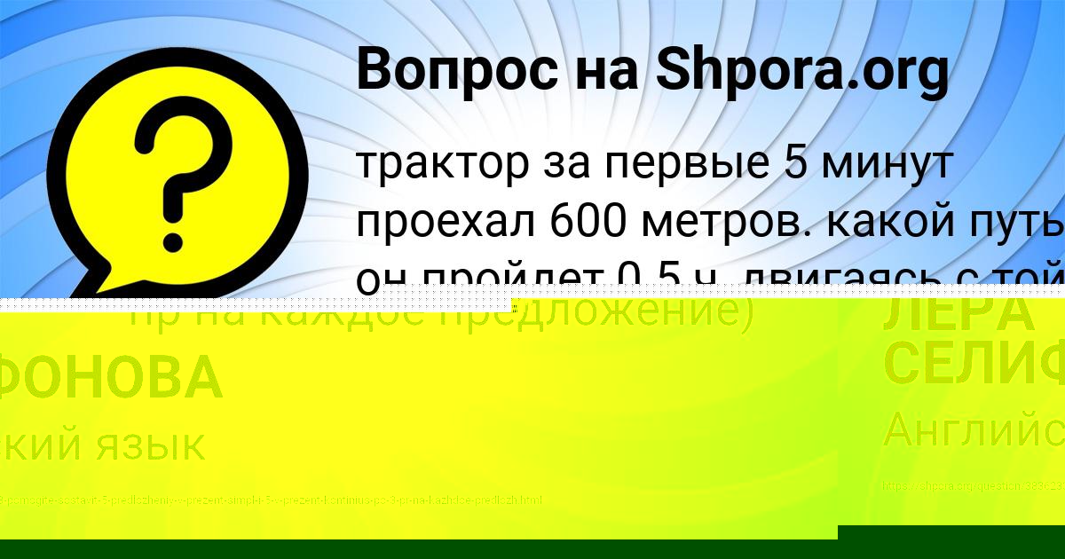 Картинка с текстом вопроса от пользователя ЛЕРА СЕЛИФОНОВА