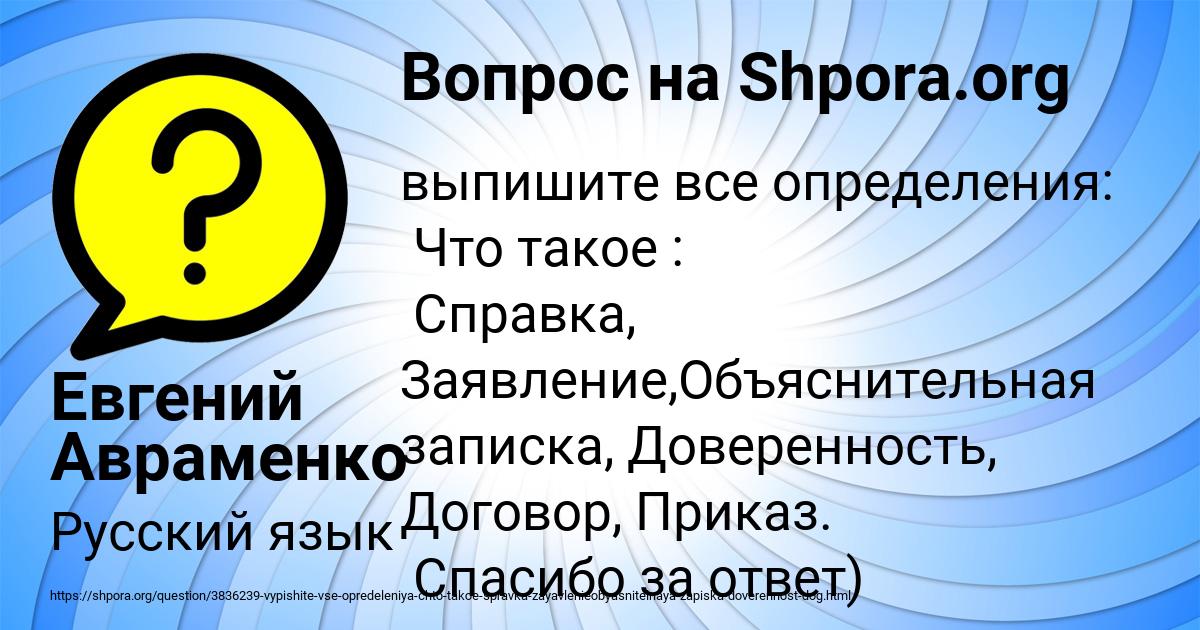 Картинка с текстом вопроса от пользователя Евгений Авраменко