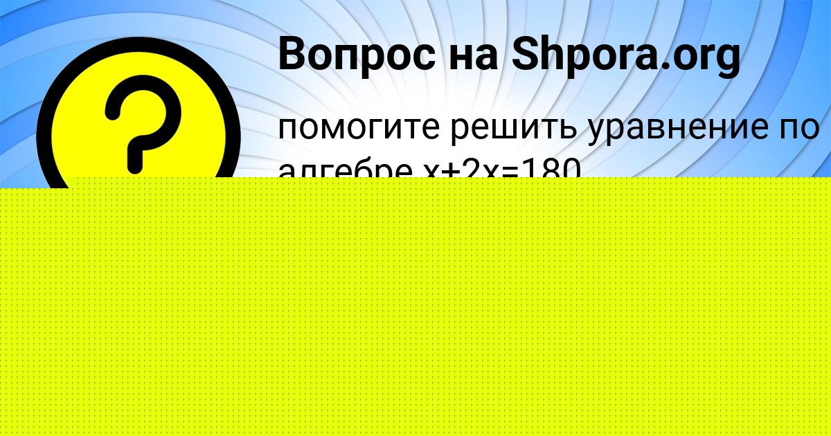 Картинка с текстом вопроса от пользователя Екатерина Сало
