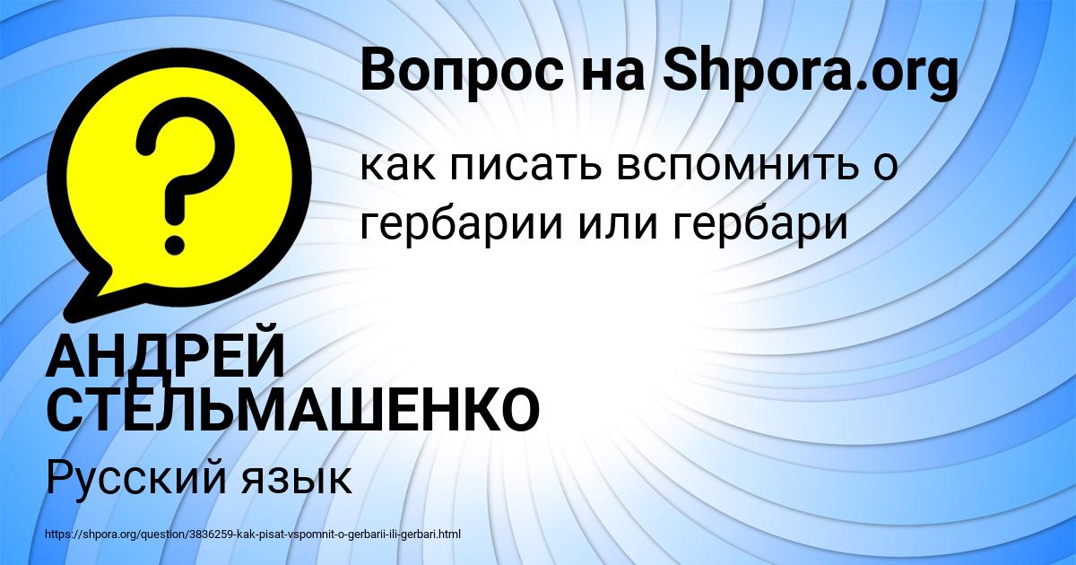 Картинка с текстом вопроса от пользователя АНДРЕЙ СТЕЛЬМАШЕНКО