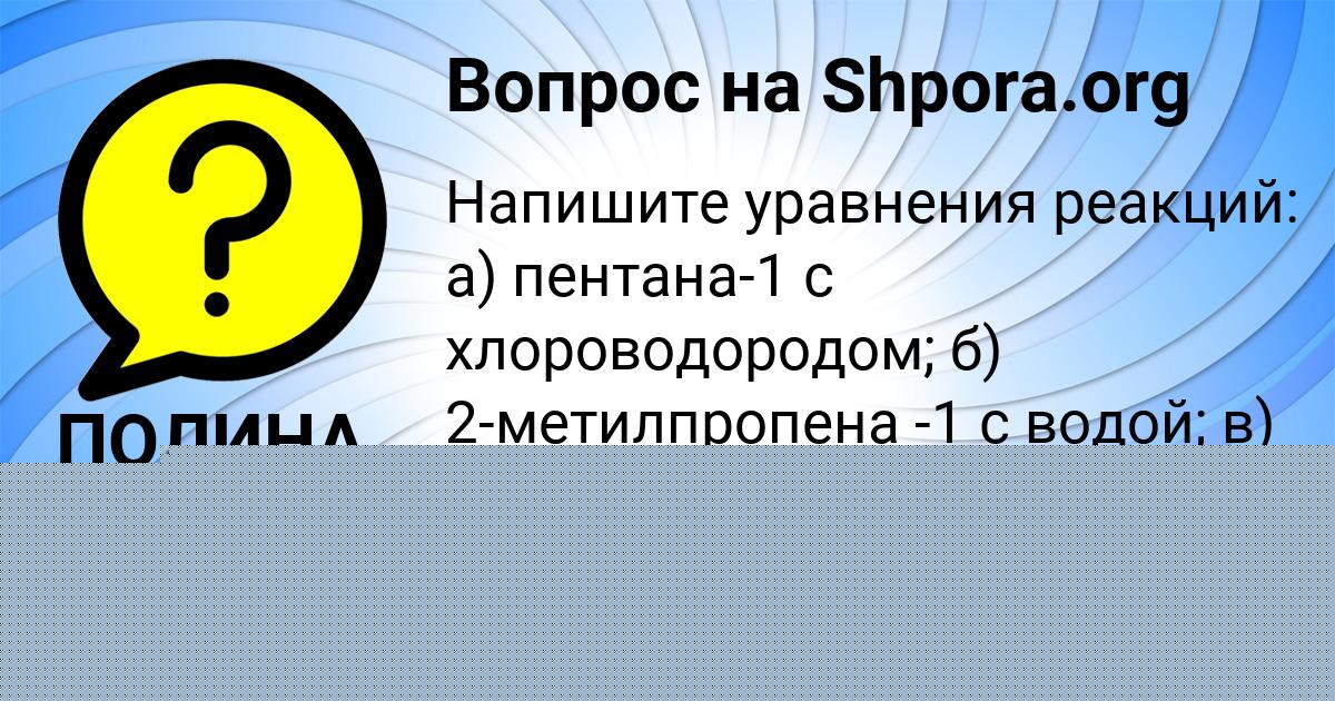 Картинка с текстом вопроса от пользователя ГУЛЯ СВЕТОВА