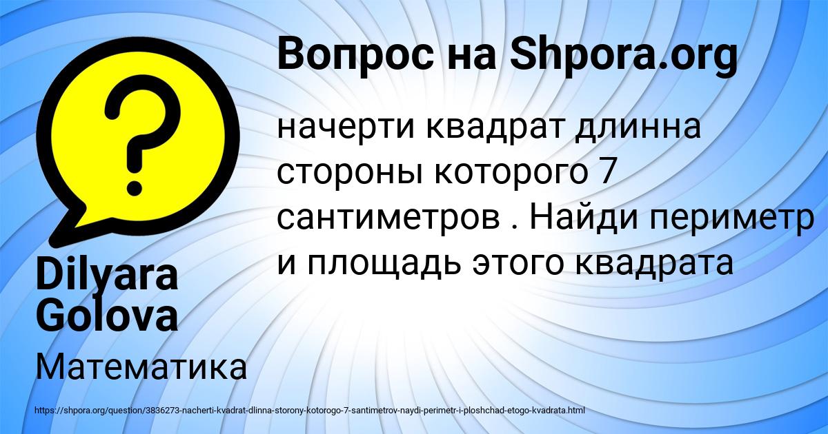 Картинка с текстом вопроса от пользователя Dilyara Golova