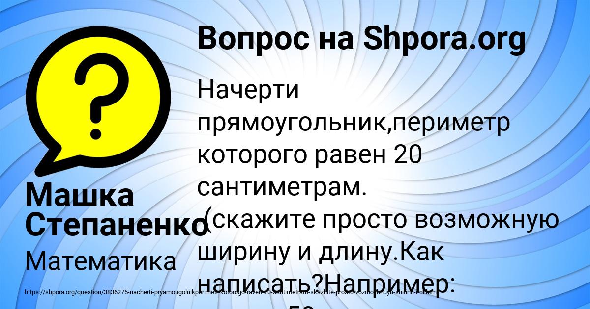 Картинка с текстом вопроса от пользователя Машка Степаненко