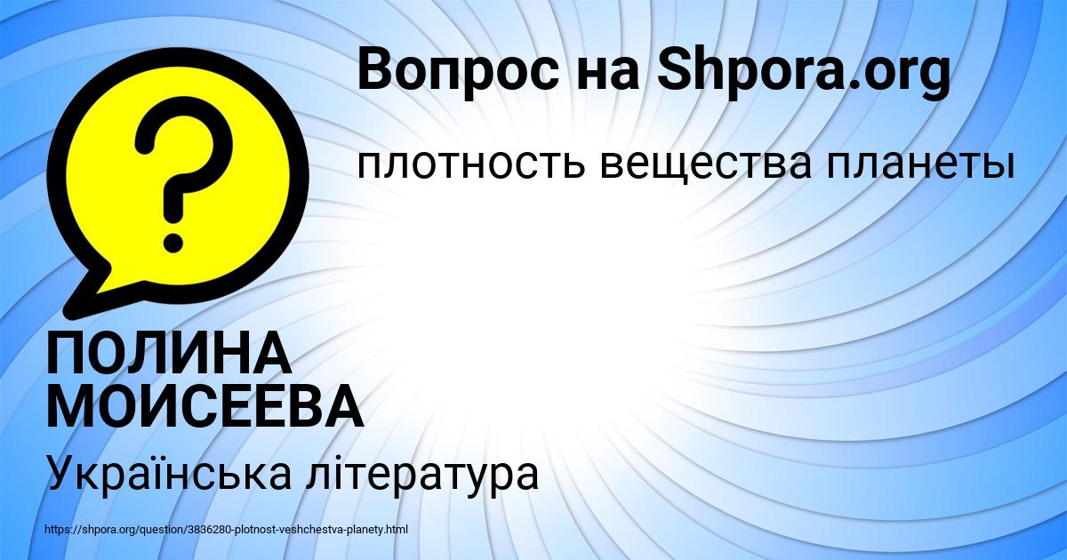 Картинка с текстом вопроса от пользователя ПОЛИНА МОИСЕЕВА
