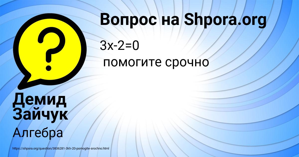 Картинка с текстом вопроса от пользователя Демид Зайчук