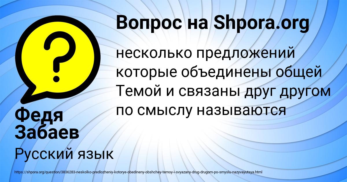 Картинка с текстом вопроса от пользователя Федя Забаев