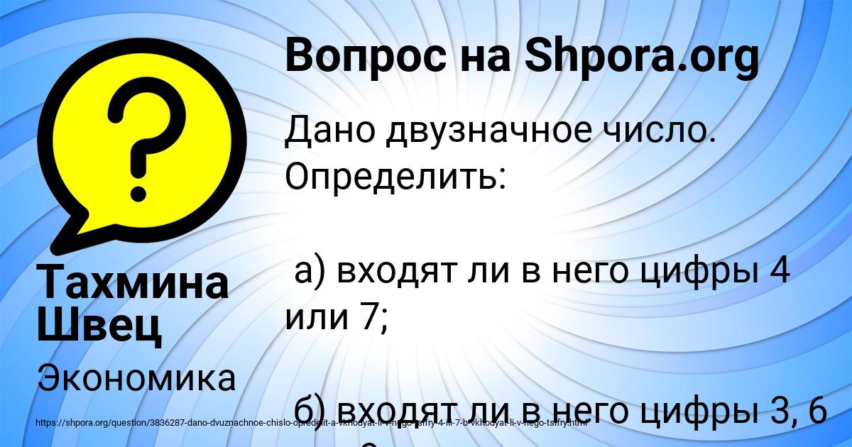 Картинка с текстом вопроса от пользователя Тахмина Швец