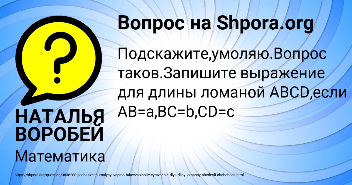 Картинка с текстом вопроса от пользователя НАТАЛЬЯ ВОРОБЕЙ