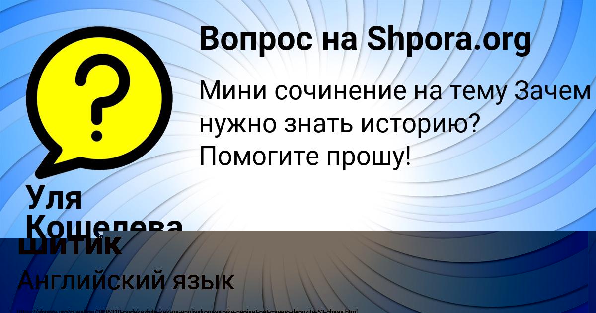 Картинка с текстом вопроса от пользователя Артём Шитик