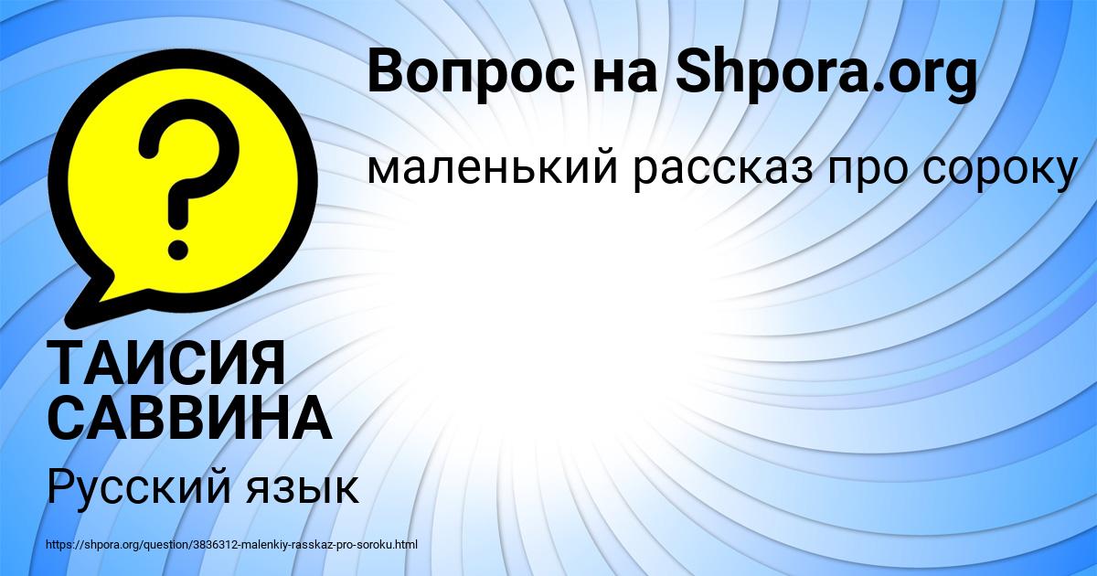 Картинка с текстом вопроса от пользователя ТАИСИЯ САВВИНА