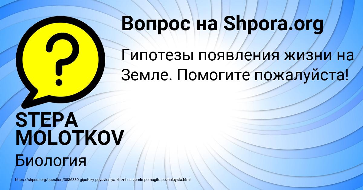 Картинка с текстом вопроса от пользователя STEPA MOLOTKOV