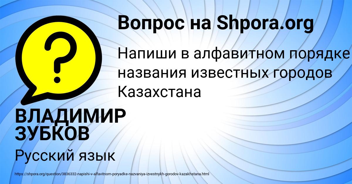 Картинка с текстом вопроса от пользователя ВЛАДИМИР ЗУБКОВ