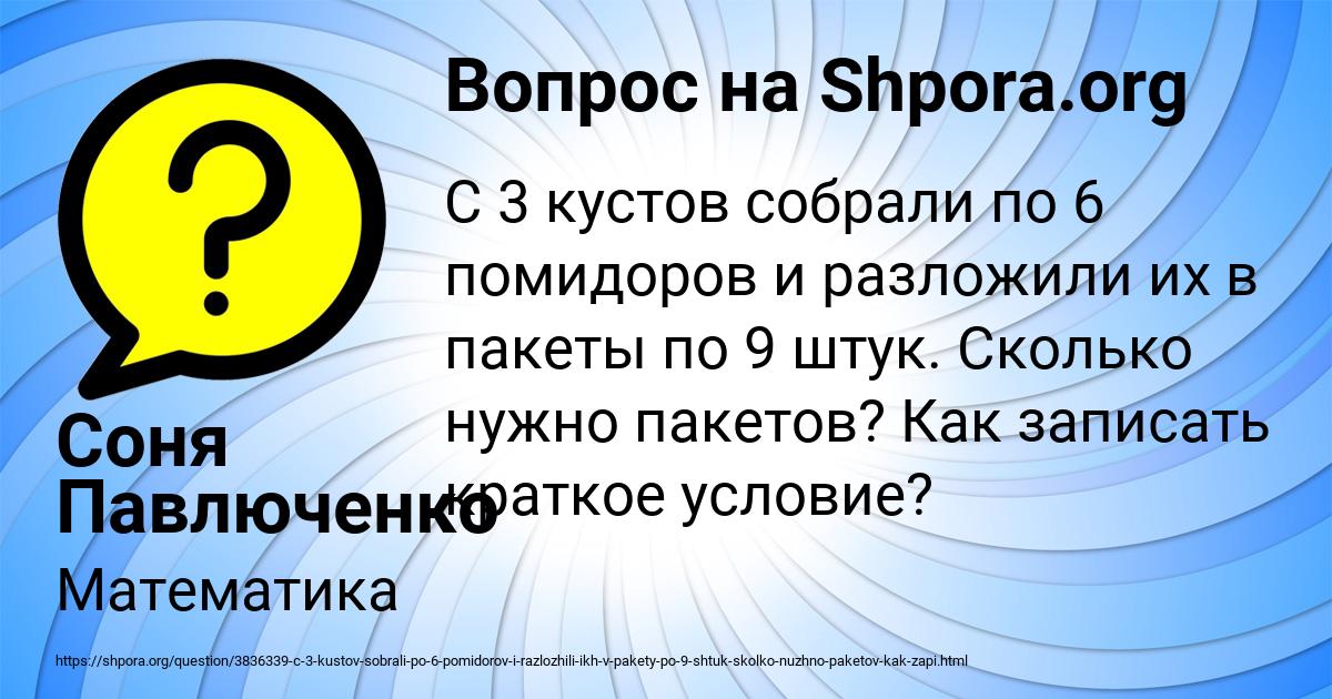 Картинка с текстом вопроса от пользователя Соня Павлюченко