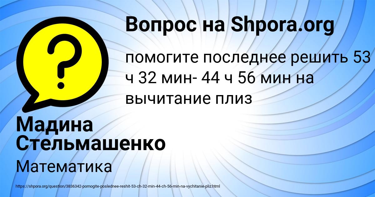 Картинка с текстом вопроса от пользователя Мадина Стельмашенко