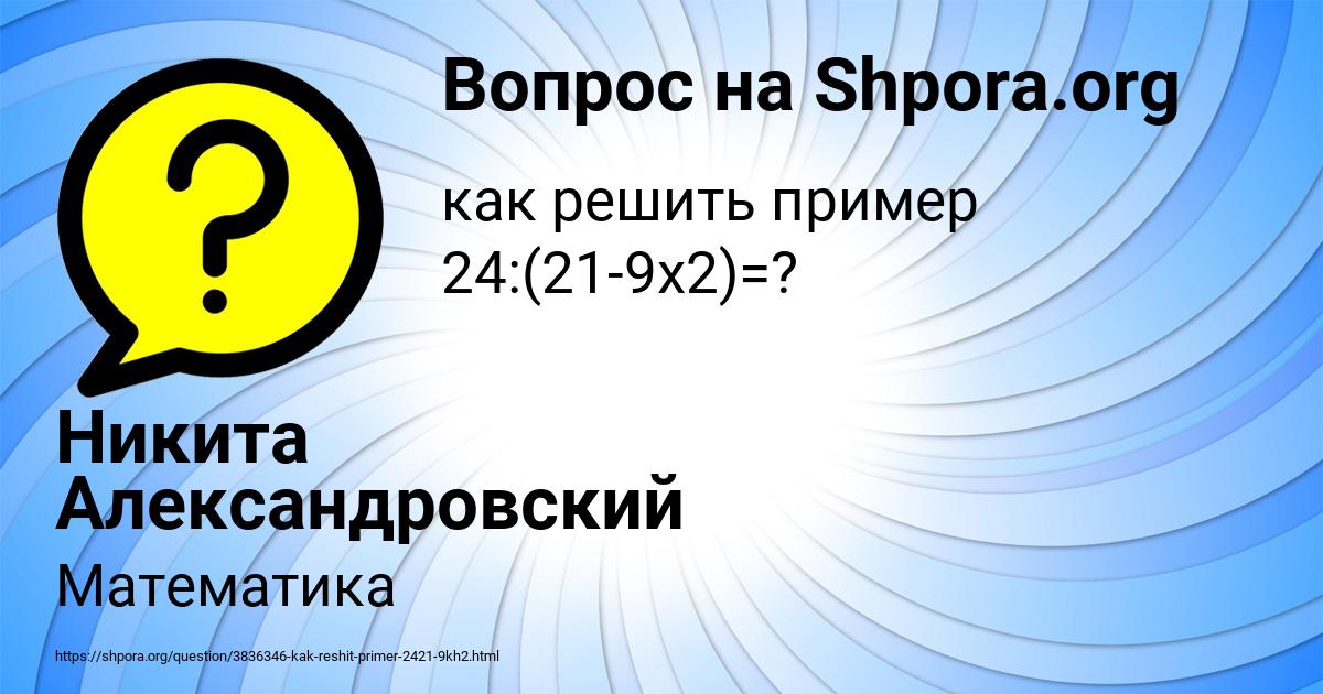 Картинка с текстом вопроса от пользователя Никита Александровский