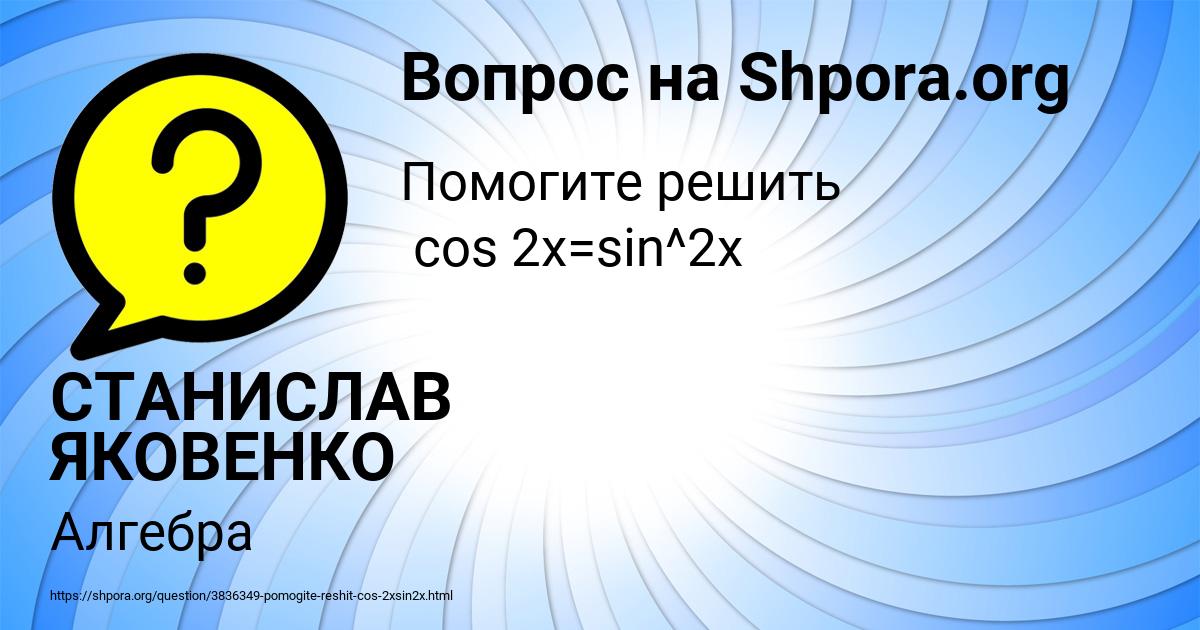 Картинка с текстом вопроса от пользователя СТАНИСЛАВ ЯКОВЕНКО