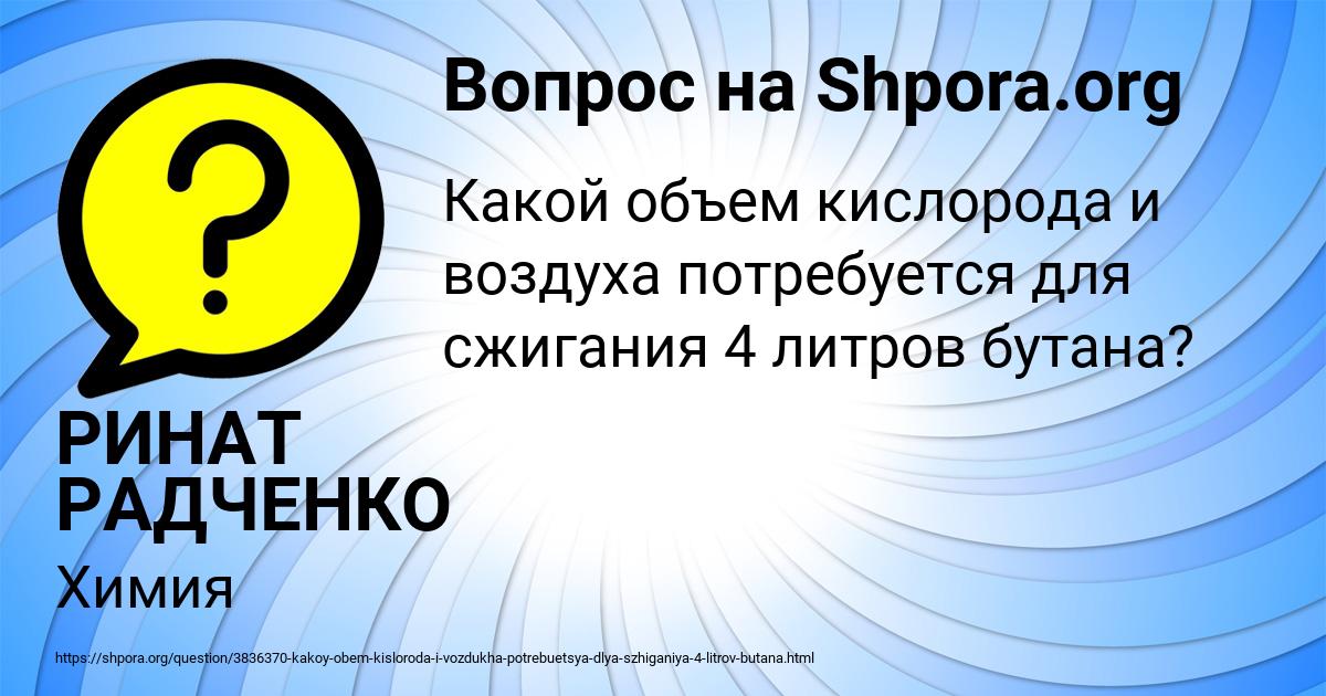 Картинка с текстом вопроса от пользователя РИНАТ РАДЧЕНКО