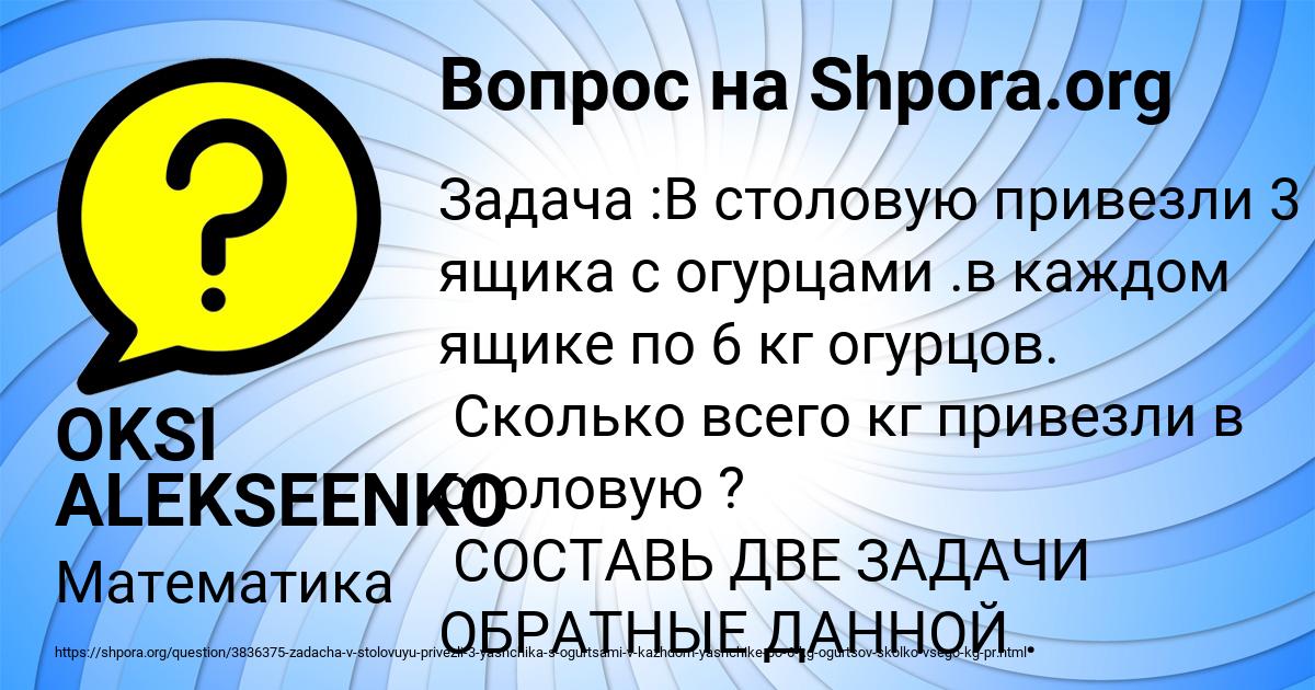 Картинка с текстом вопроса от пользователя OKSI ALEKSEENKO