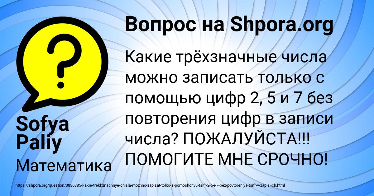 Картинка с текстом вопроса от пользователя Sofya Paliy