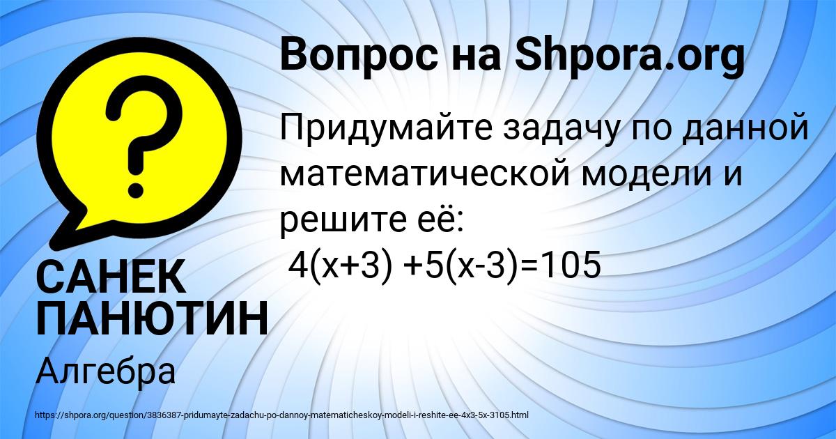 Картинка с текстом вопроса от пользователя САНЕК ПАНЮТИН