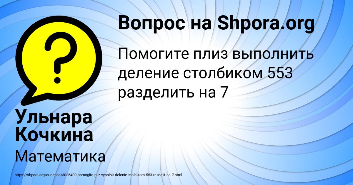 Картинка с текстом вопроса от пользователя Ульнара Кочкина