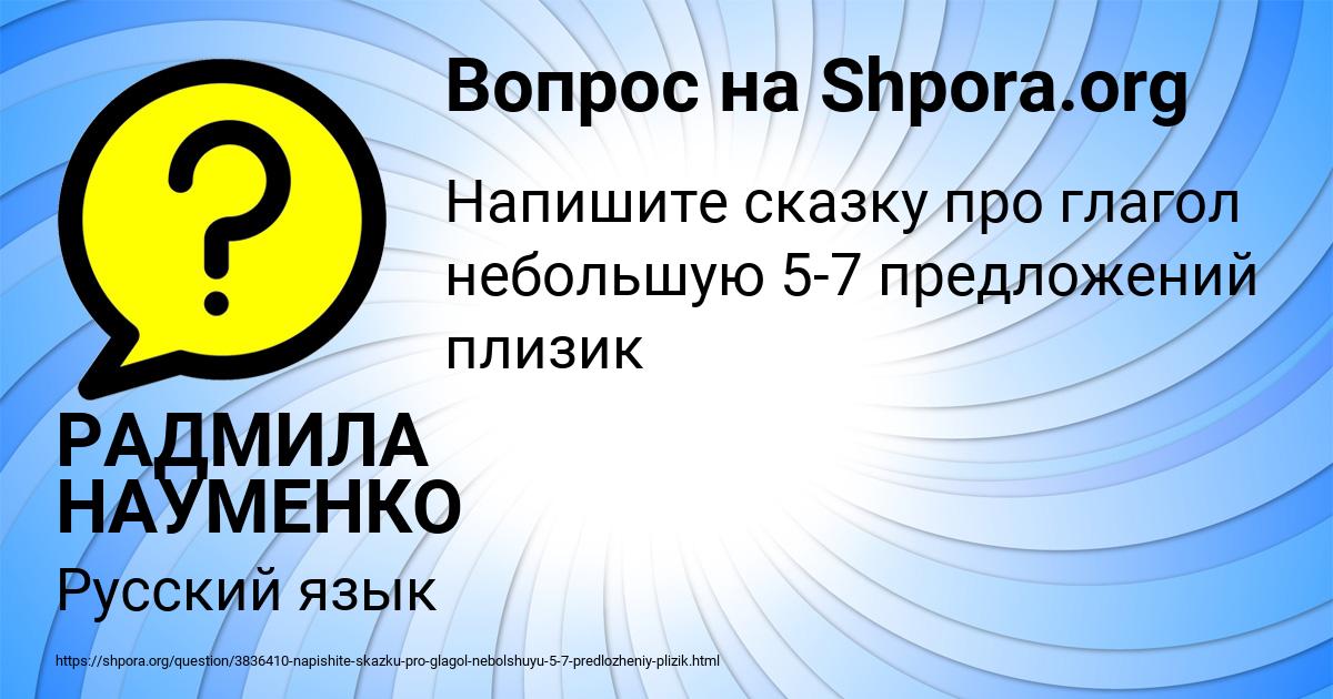 Картинка с текстом вопроса от пользователя РАДМИЛА НАУМЕНКО