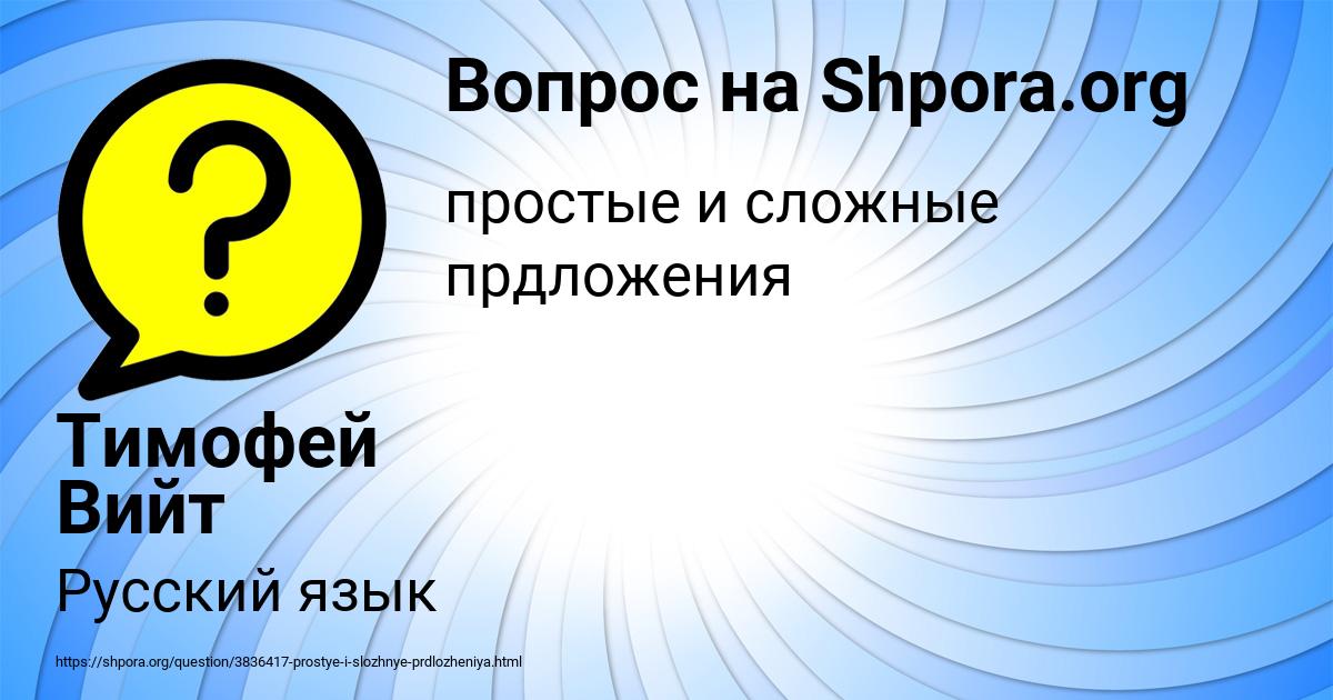 Картинка с текстом вопроса от пользователя Тимофей Вийт