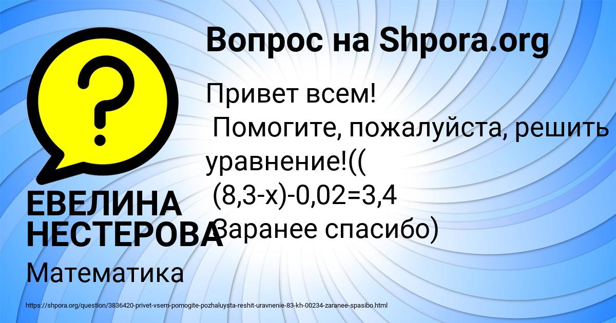 Картинка с текстом вопроса от пользователя ЕВЕЛИНА НЕСТЕРОВА