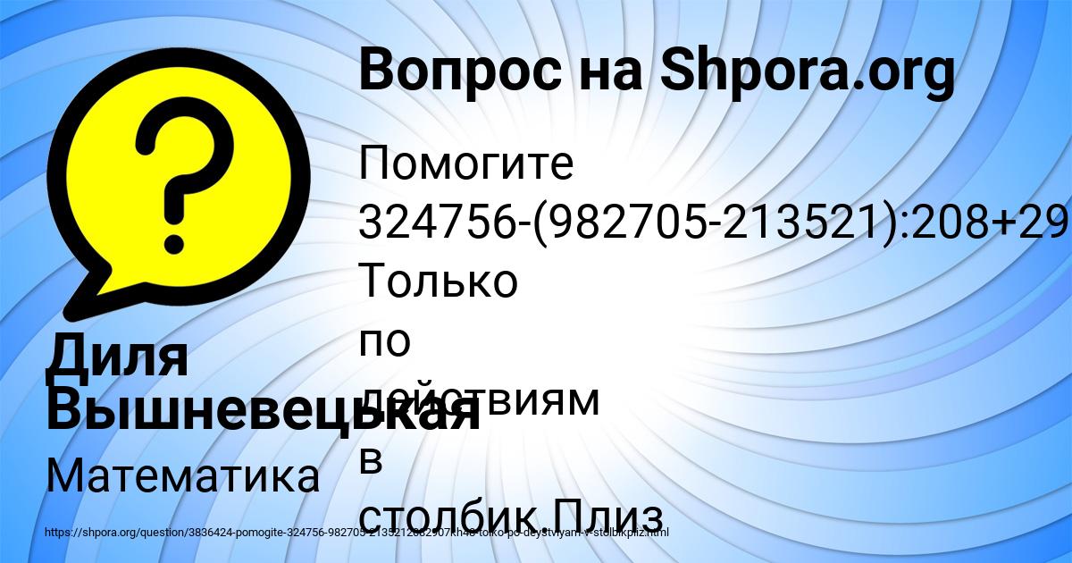 Картинка с текстом вопроса от пользователя Диля Вышневецькая