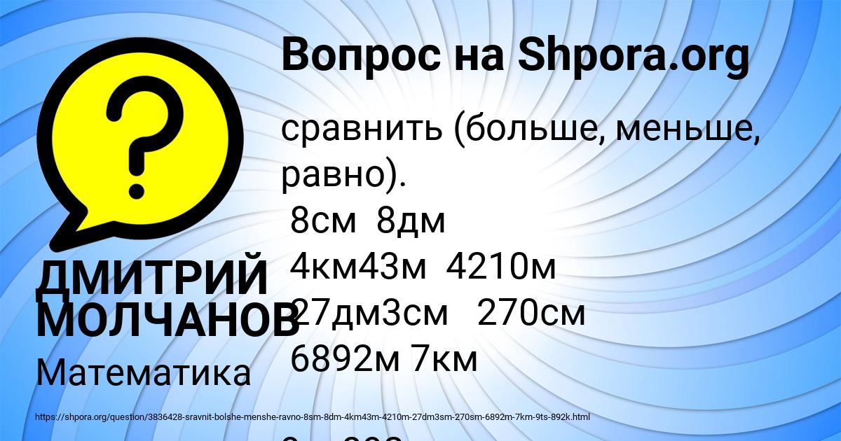 Картинка с текстом вопроса от пользователя ДМИТРИЙ МОЛЧАНОВ