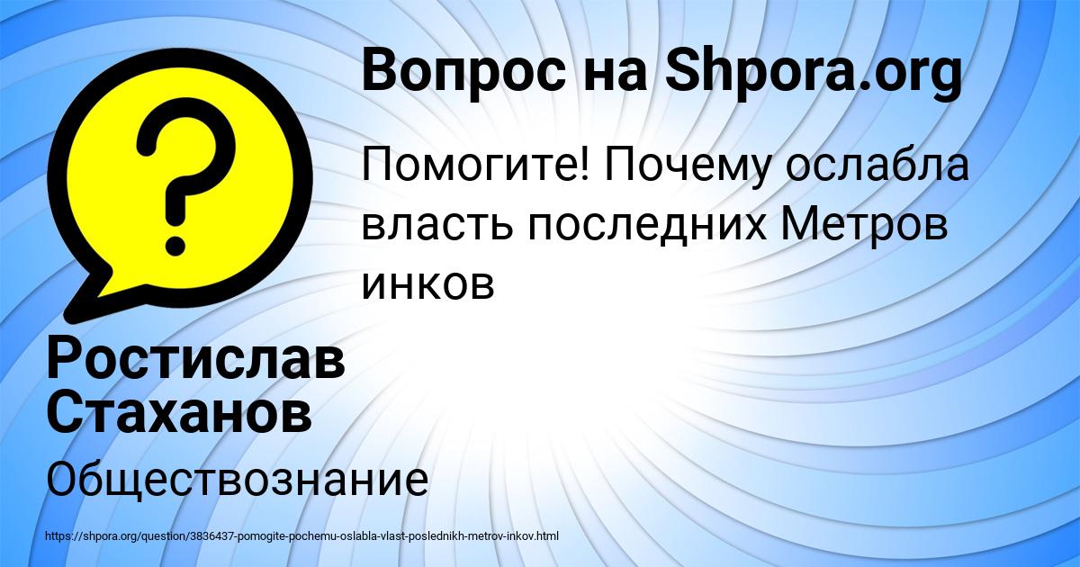 Картинка с текстом вопроса от пользователя Ростислав Стаханов