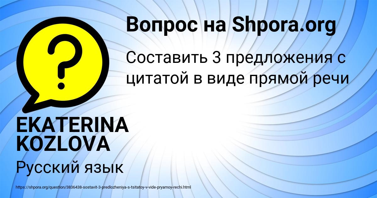 Картинка с текстом вопроса от пользователя EKATERINA KOZLOVA