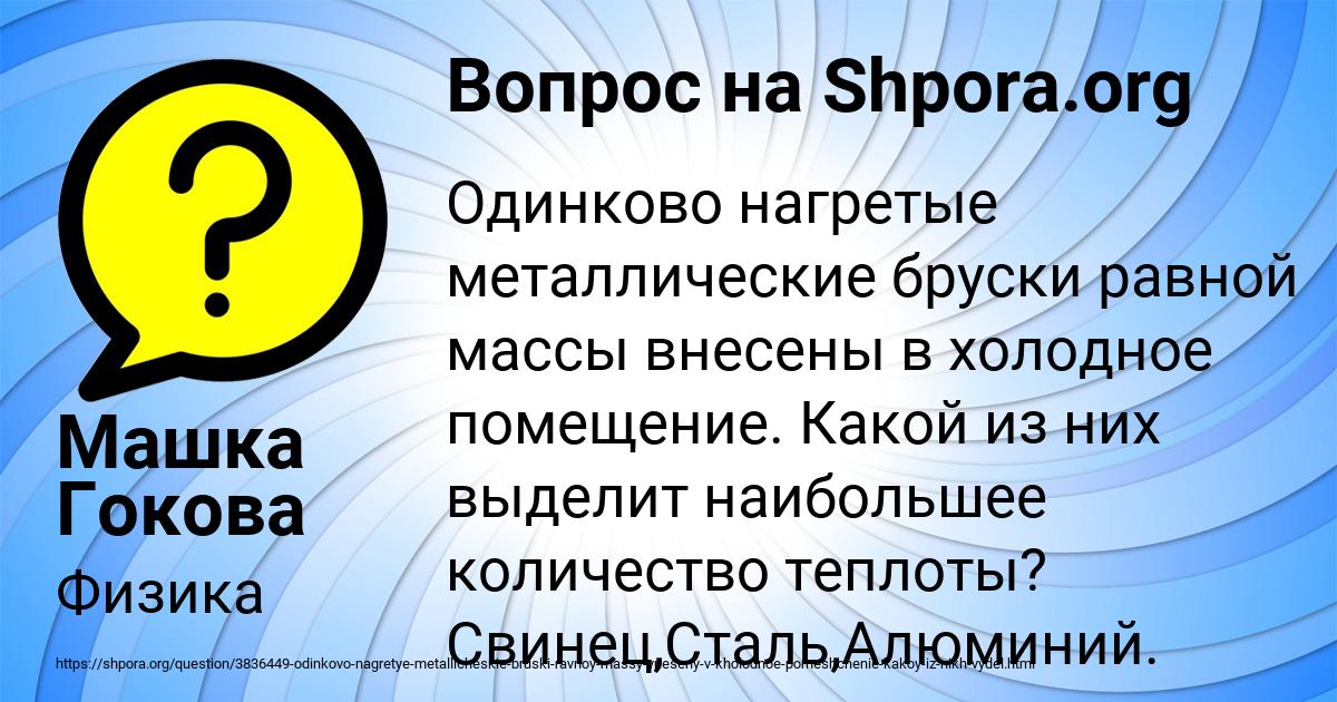 Картинка с текстом вопроса от пользователя Машка Гокова