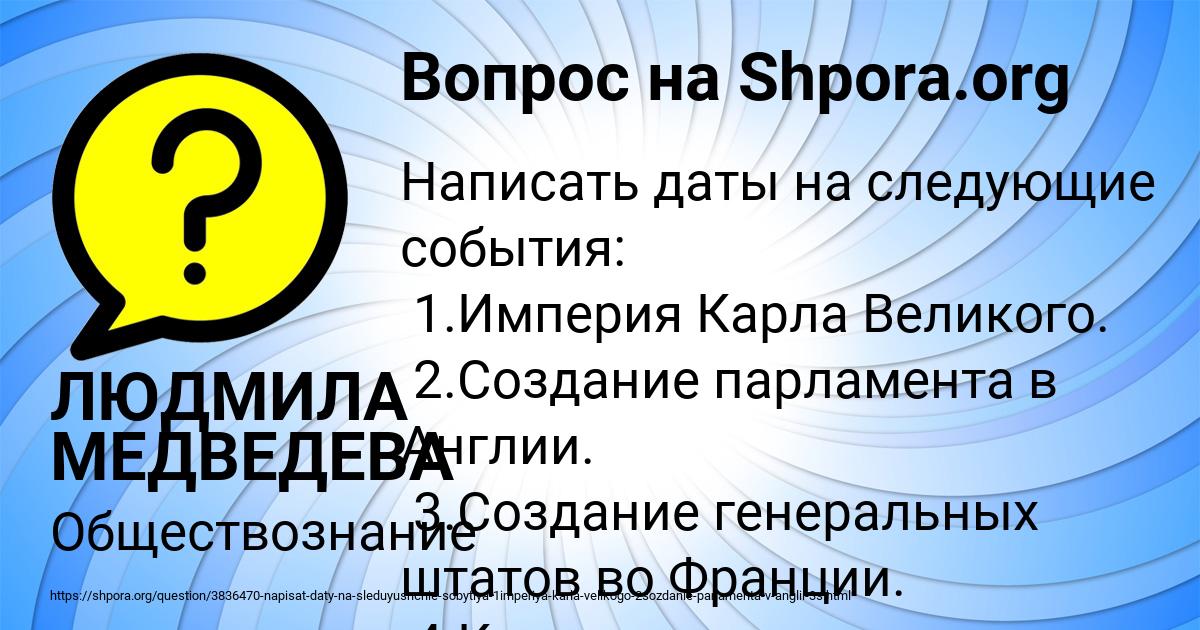 Картинка с текстом вопроса от пользователя ЛЮДМИЛА МЕДВЕДЕВА