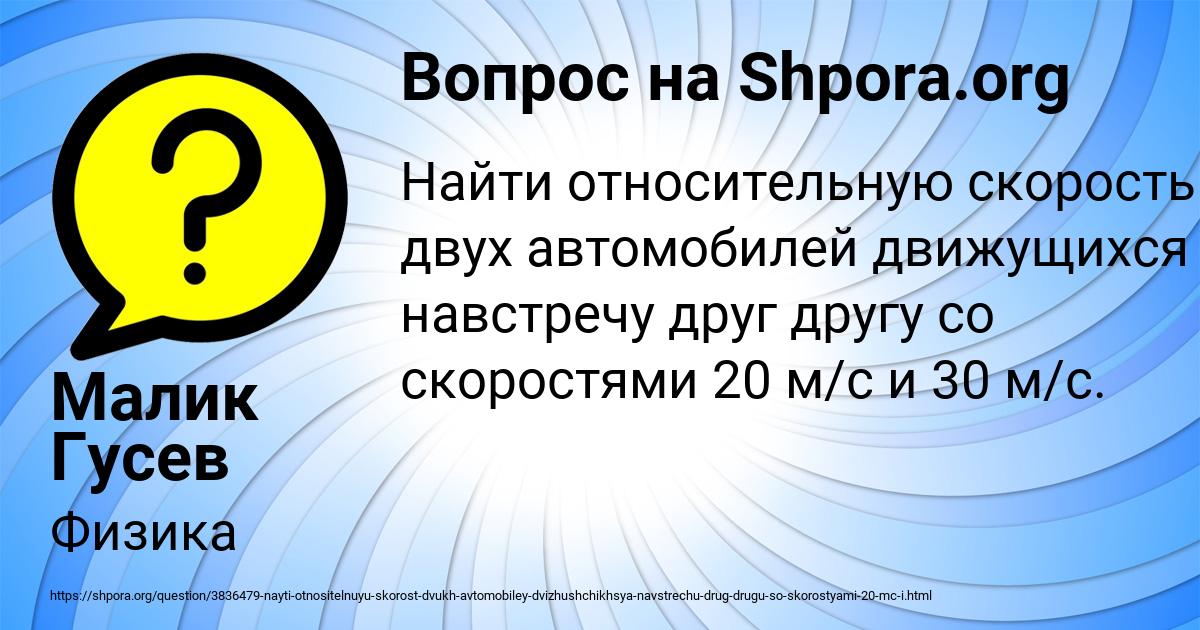 Картинка с текстом вопроса от пользователя Малик Гусев