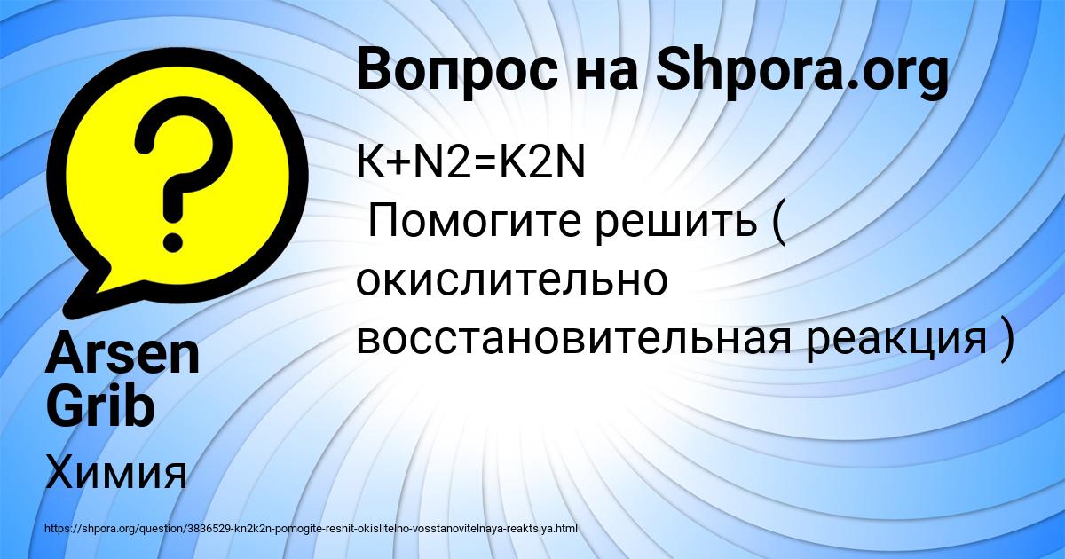 Картинка с текстом вопроса от пользователя Arsen Grib
